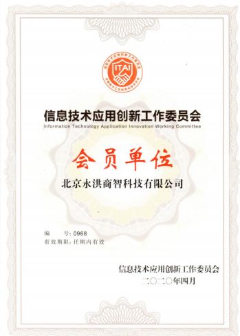 永洪科技加盟信創(chuàng)工委，共筑企業(yè)數據應用良性生態(tài)